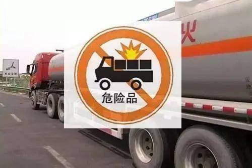 關于6月30日至7月2日道路貨物運輸臨時禁行的通告