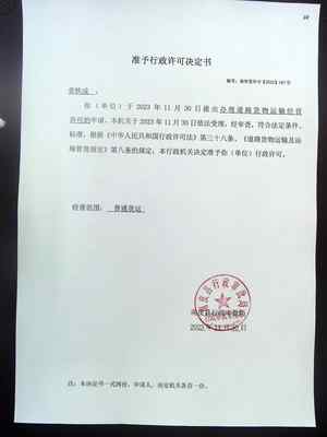 道路貨物運輸經營許可 規范市場準入，保障運輸安全