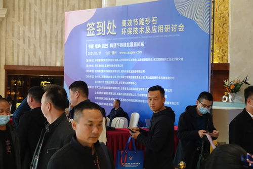 高效節能砂石環保技術及應用研討會明日開幕，火熱簽到中