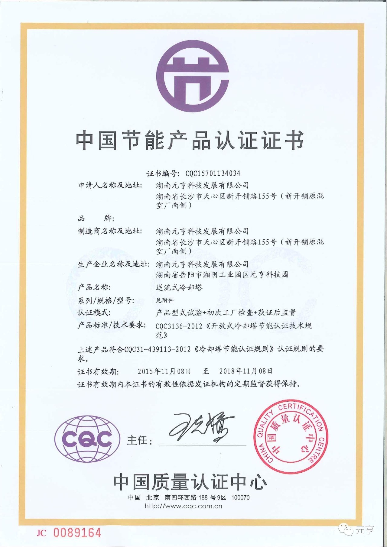 元亨入選國家《節能產品政府采購清單》，引領環保節能技術創新發展