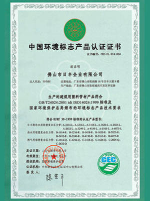 綠色發展的雙翼 中國環境標志產品認證與環保節能技術開發